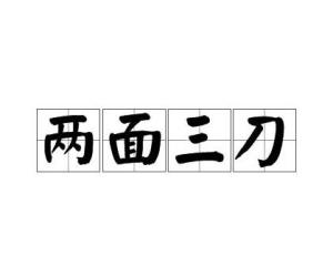 雨面三刀什么生肖动物全面释义、综合解答解释落实